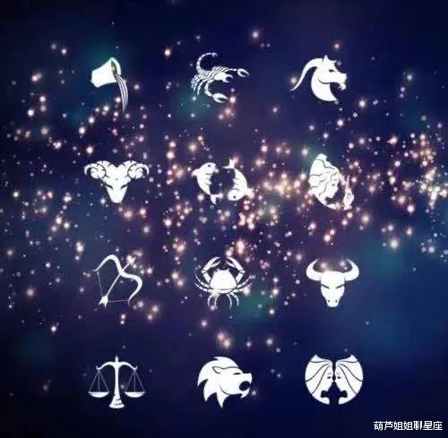 葫芦姐姐聊星座|9月17日，十二星座，星座运势