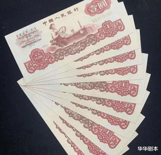 菊花1角|以前经常用到的1元纸币，现在的收藏价值怎么样？