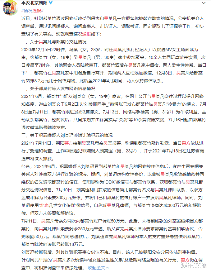 吴亦凡|警方通报吴亦凡事件，双方醉酒发生性关系，都美竹发文：并非自愿