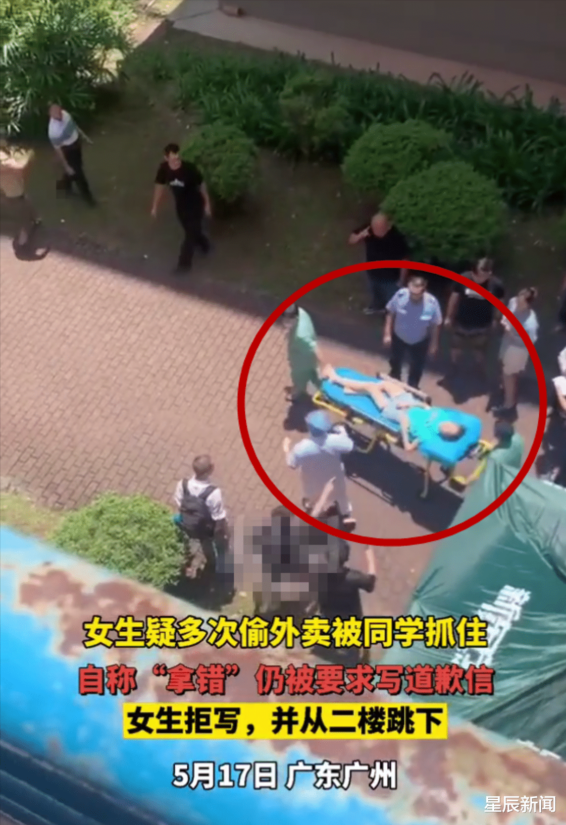 星辰新闻 广东一女大学生坠楼身亡，生前疑偷外卖被抓，要求公开道歉，知情人讲述经过
