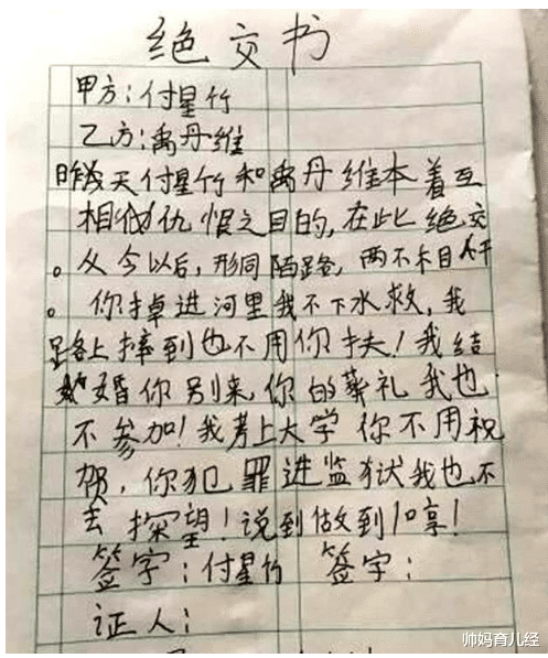 帅妈育儿经|来自小学生的“绝交信”,老师忍俊不禁:三个人的友谊确实太拥挤