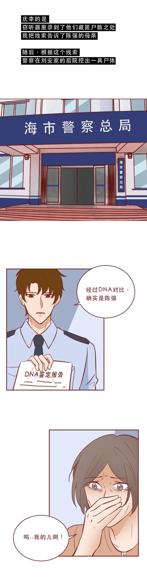 漫画|一份保险，让妻子和情人付出了惨痛的代价，漫画结局大快人心