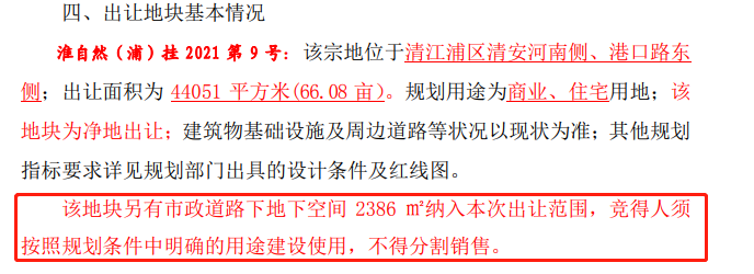 设计师|楼面价9070元/㎡！时隔半年，清江浦地王再易主！