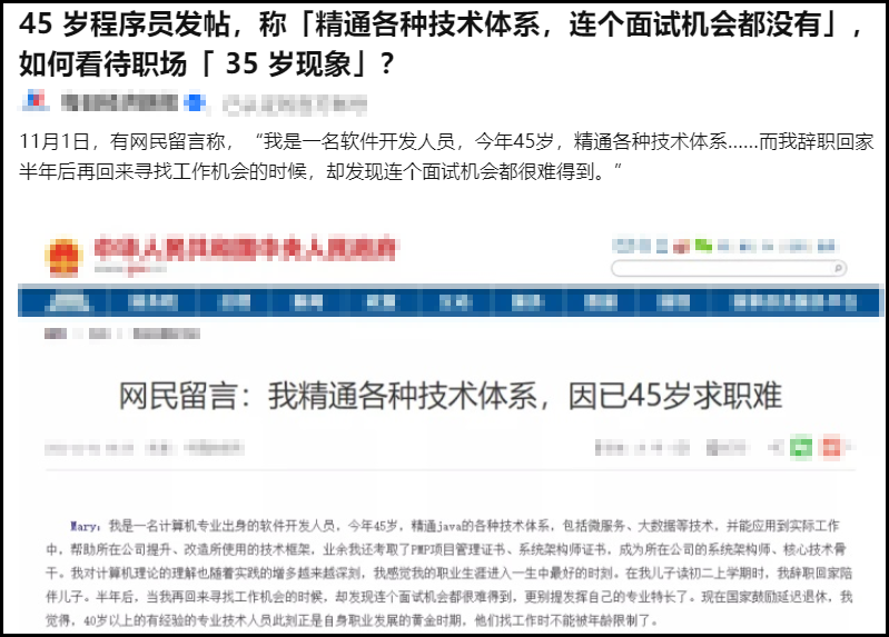 职业教育|45岁程序员发帖：连面试机会都没有！如何规避“职场35岁现象”？