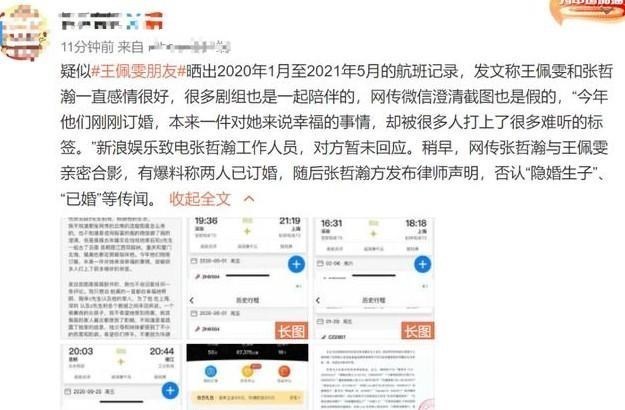 胡小小乖|疑似王佩雯闺蜜晒图打脸张哲瀚，两人年初已订婚，男方目前未回应