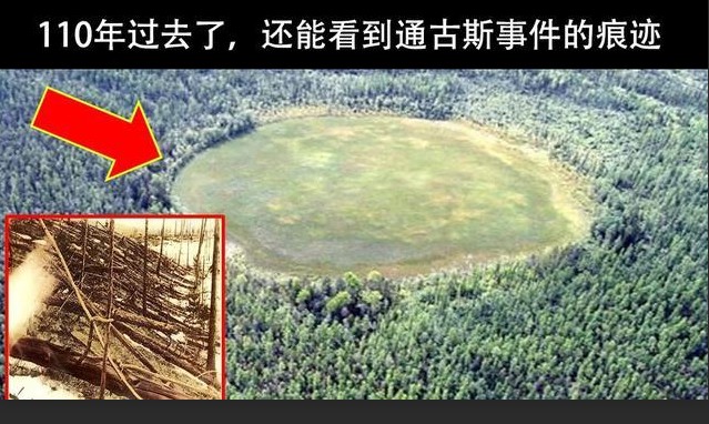 陨石 不解之谜:通古斯事件