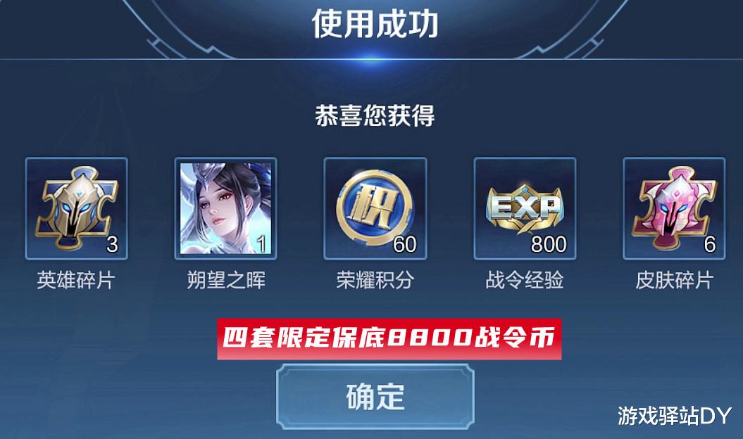 打野|王者荣耀：打野一哥标配皮肤，下周4套限定上架，保底8800战令币