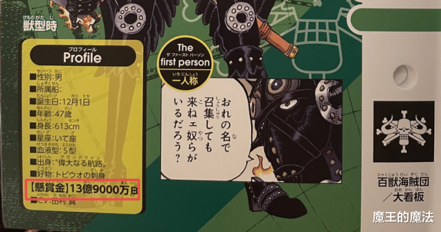 赏金|海贼王：烬赏金超过马尔科，索隆做梦都能笑出声，山治欲哭无泪