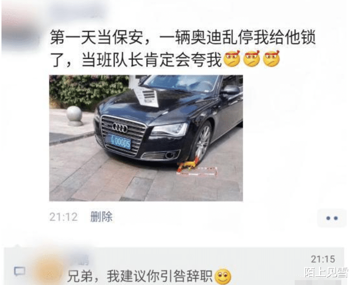 保安|“刚当保安，锁了一辆乱停的轿车，领导会奖励我的！”
