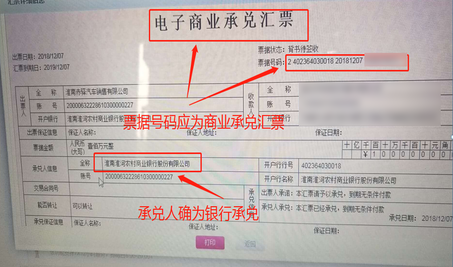 天下通商贸 如何鉴别伪假电票,常见情形有哪些?真实案例为你揭秘