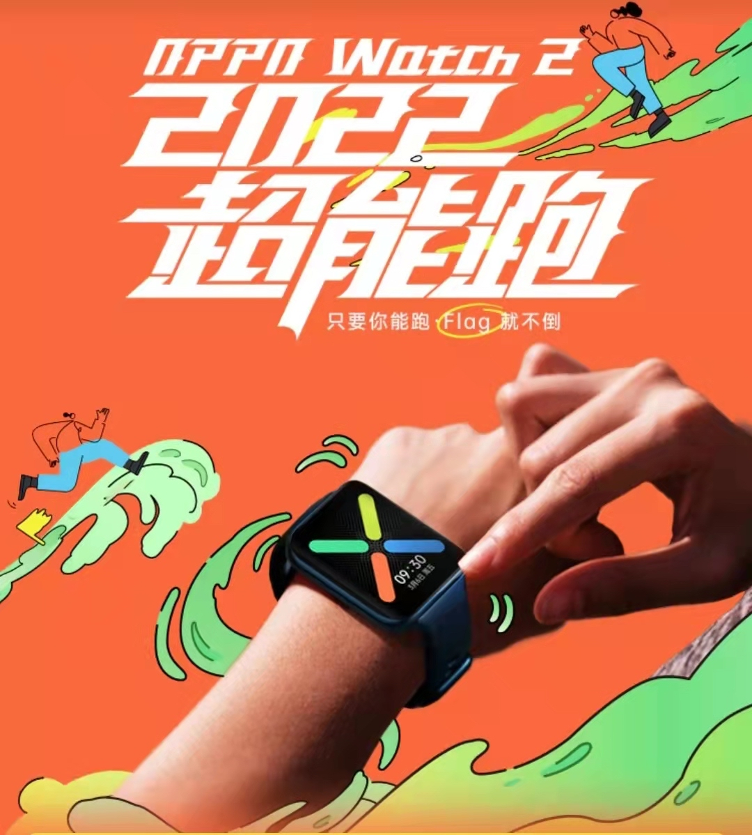 电子商务|用OPPO Watch 2运动模式,参加超能跑活动,让亚健康彻底「滚蛋」