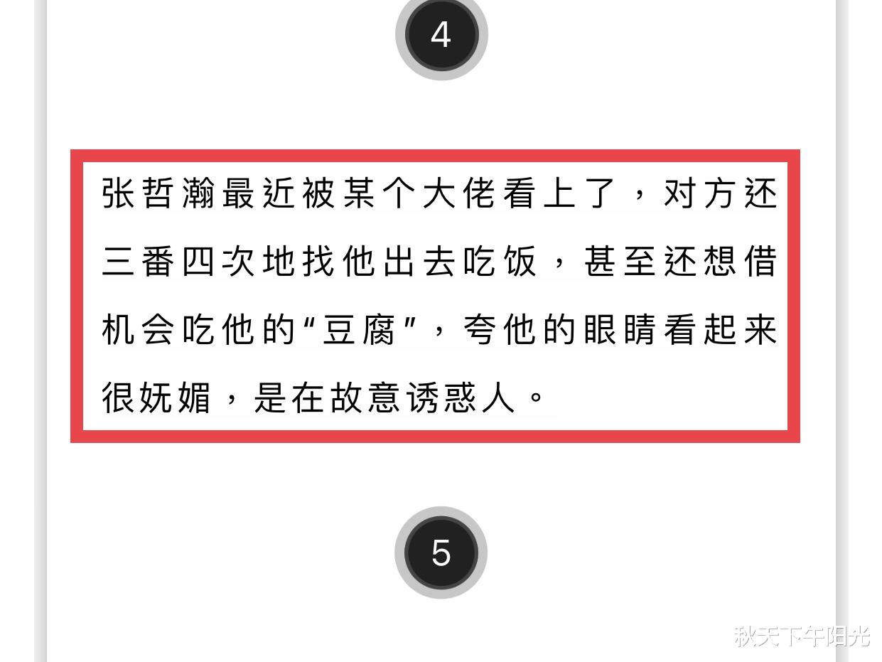 张哲瀚|张哲瀚被大佬看上了？对方多次借饭局亲密互动，赵薇的人也敢动？