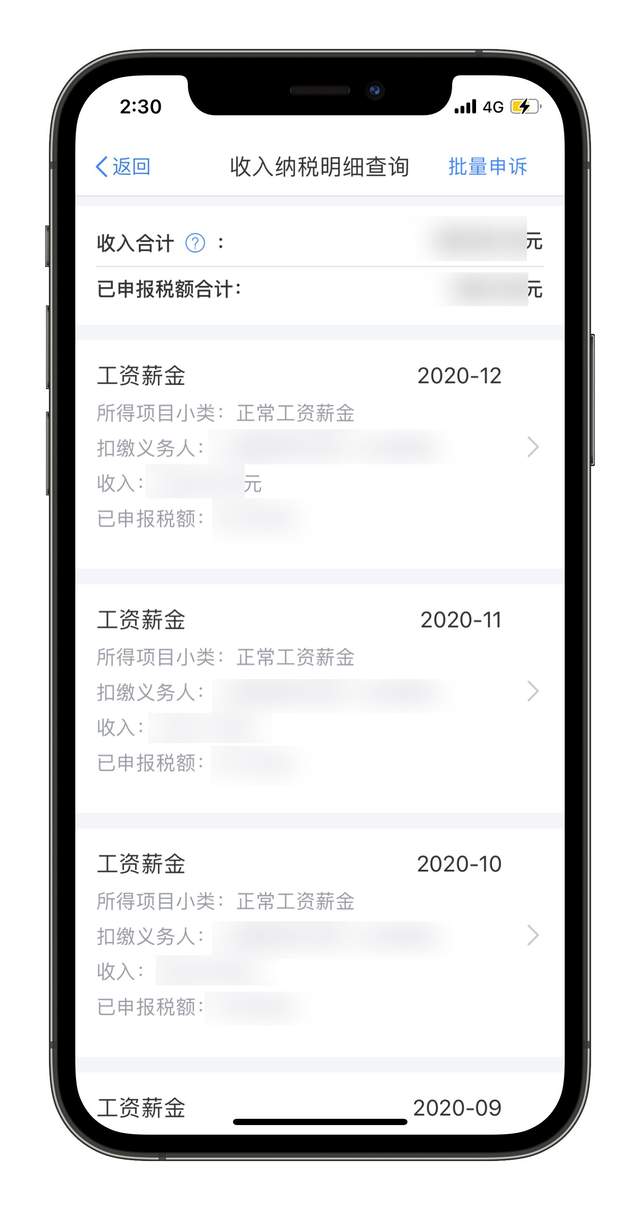 个人所得税 你退税了吗？手把手教你搞定个人所得税退税