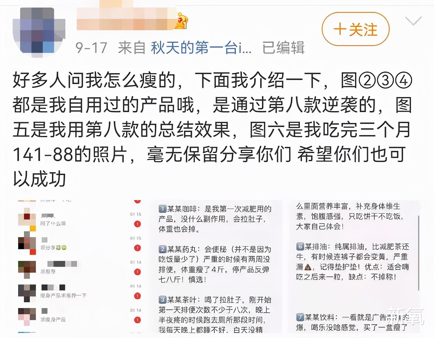 张馨予 深扒月入15w的假减肥药贩子：坑你钱还要身材羞辱你！