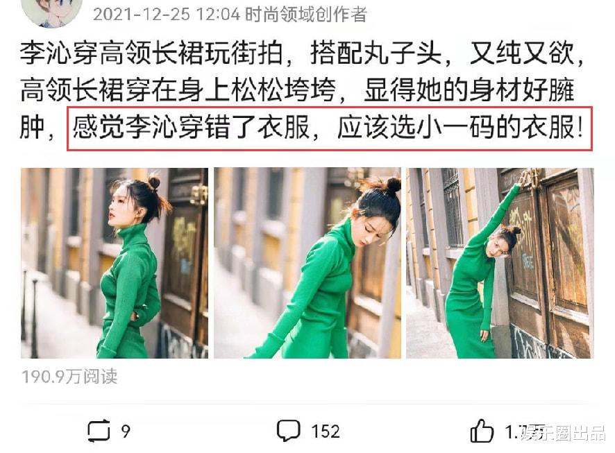 明星|李沁穿高领长裙玩街拍，被质疑穿错了衣服，网友：该换造型师了