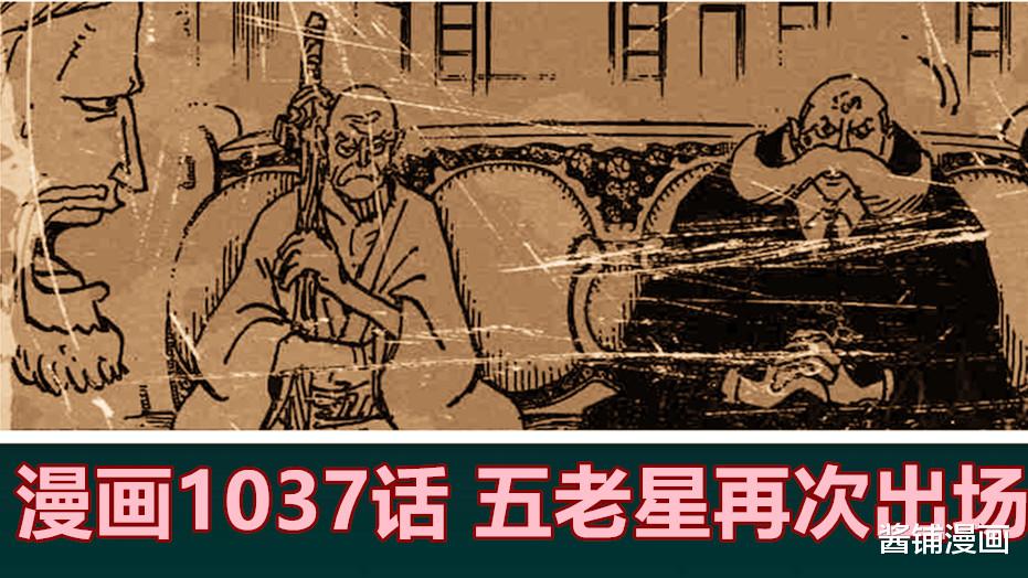 五老星|海贼王1037话,五老星再次出场,CP0船队或见到黑胡子蒂奇的黑影