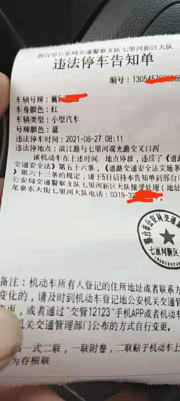 |钓友的一张违停罚单，给了我们哪些启示？