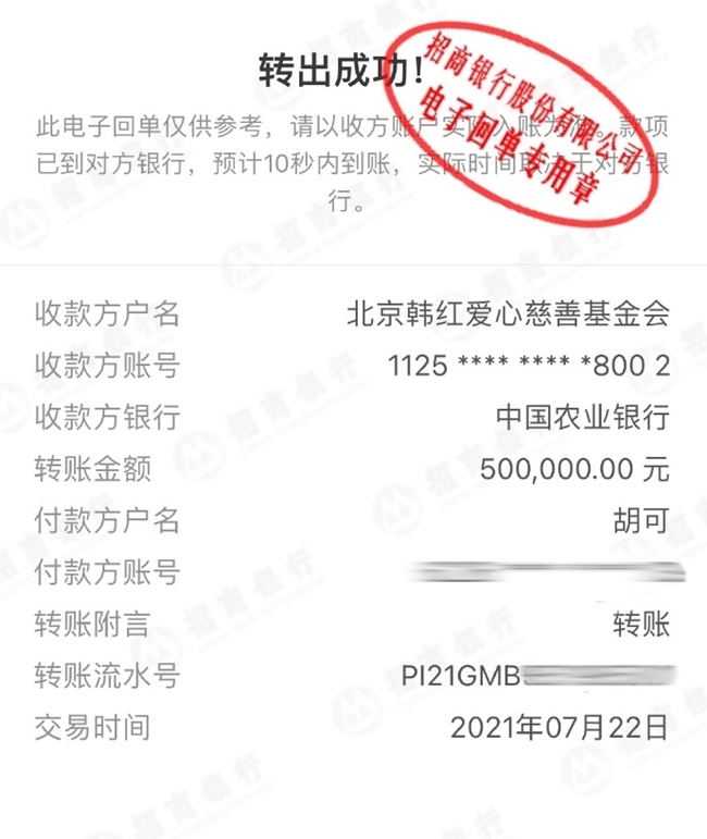 都美竹|沙溢向灾区捐款50万，回单付款方户名成亮点，网友：尽显家庭地位