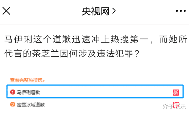 马伊琍|央视都点名了，马伊琍还能一纸道歉了之吗？