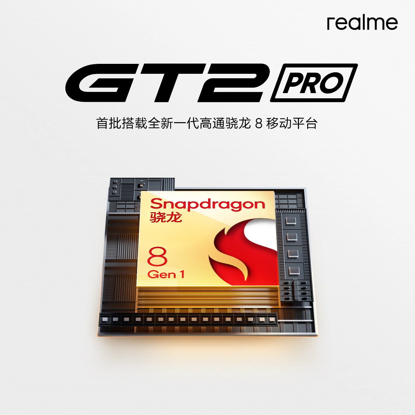 realme|官宣realme GT2 Pro将首批搭载新一代骁龙8芯 徐起：12月高能来袭