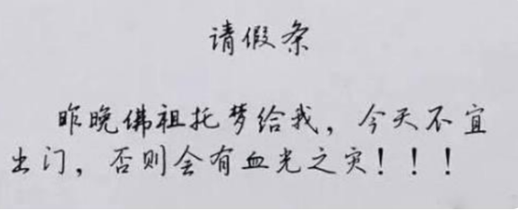 大树说教育|学生“文言文请假条”走红，老师看后爽快给假，网友感叹学到了