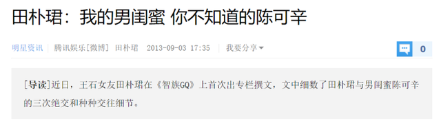 田朴珺|全靠男人的她，有资格教别人做事？