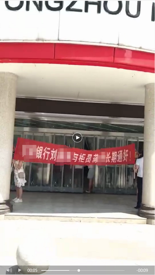 顶峰相见|银行领导与柜员长期出轨，原配在银行门口拉横幅