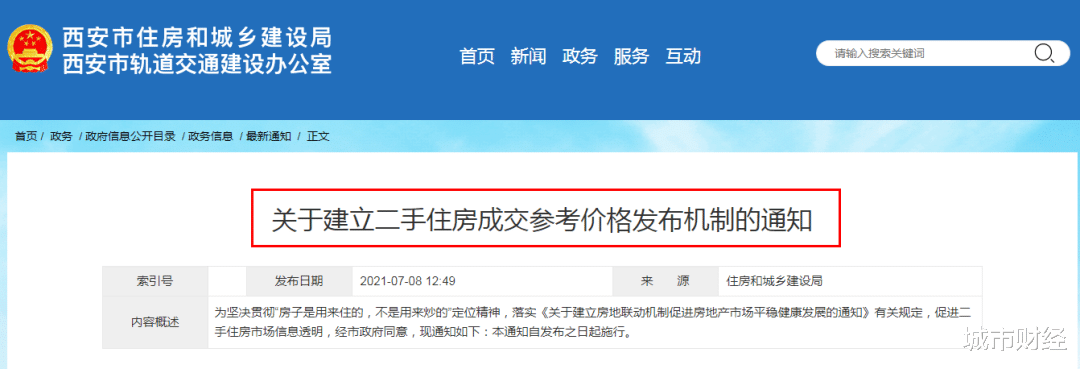 二手房|3个“国中”齐出辣招，楼市大变局来了！