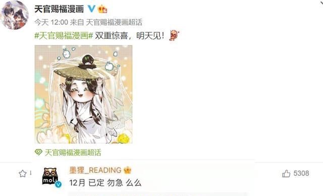 天官赐福|《天官赐福》明天双重惊喜，漫画第六卷复更，实体书即将官宣！