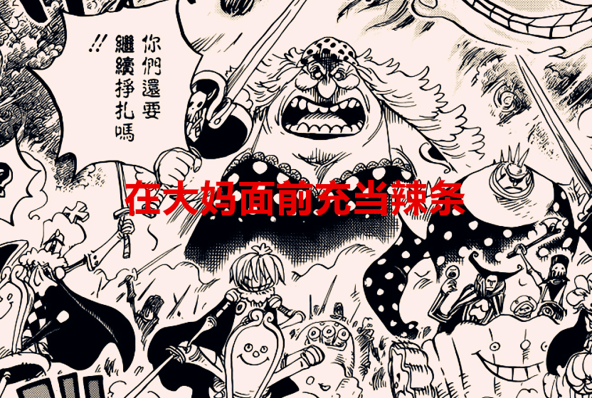 海贼王|海贼王1034话：这三颗果实原本是最稀罕无敌的，如今却连狗都不吃