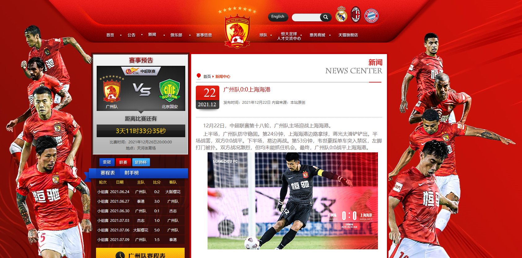 廣州隊|廣州隊5名U23球員上場，未來可期！鄭智有機會任國足主帥？