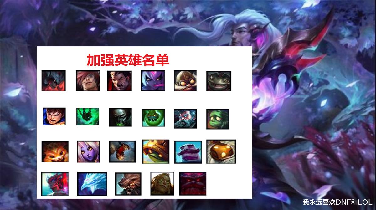 国服|LOL无限火力平衡，霞砍废，有你常玩的英雄被削弱吗？