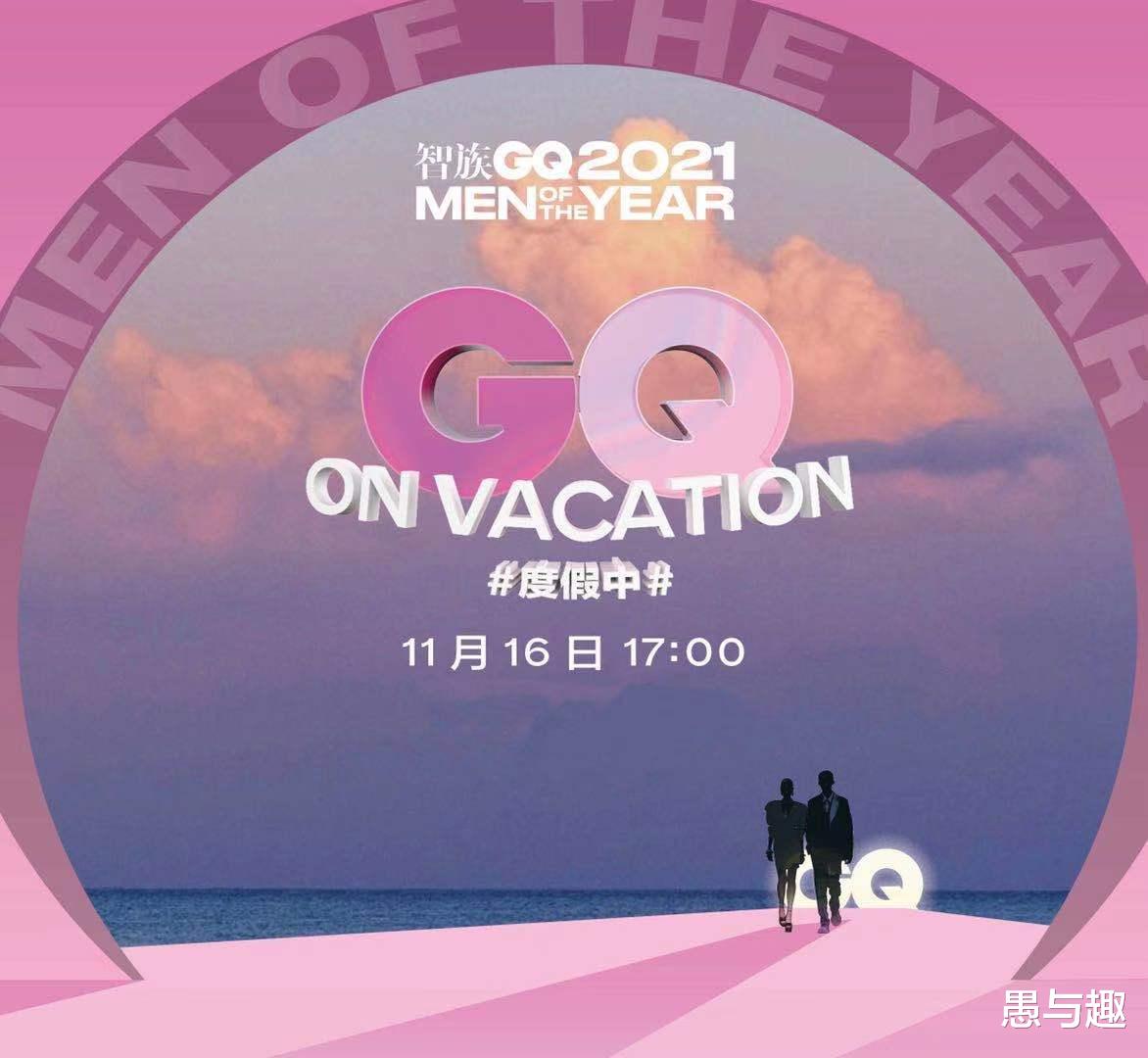 明星|GQ盛典嘉宾出场方式曝光，引发网友热议，网友：千万别弄成沙滩婚礼！