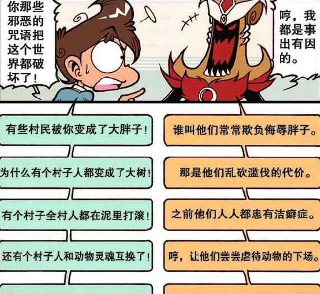 武魂|魔王“机关算尽”难挡“奋豆偷袭”，星太奇“口舌大战”咄咄逼人