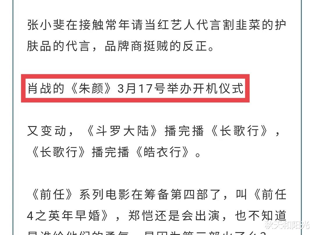 肖战|肖战《朱颜》3.17开机！曝剧组已经入驻横店，ip太糊不被看好？