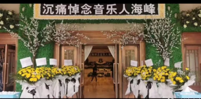 我爱记歌词|众多圈内好友送海峰最后一程：像睡着了，一点都没变