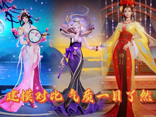 甄姬|甄姬限定皮肤是否值得入手？三款同级限定全方位对比给你答案，玩家：这差距够明显！