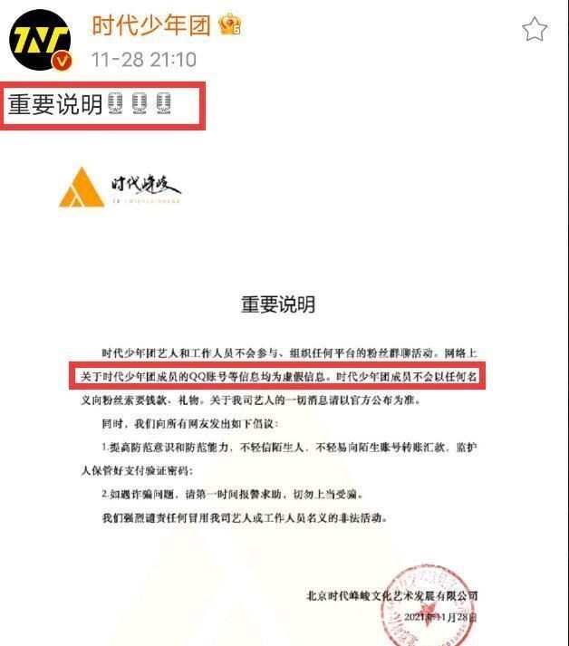 薛之谦|原因曝光！时代少年团防诈骗倡议书，热评宋亚轩刘耀文粉却在维权
