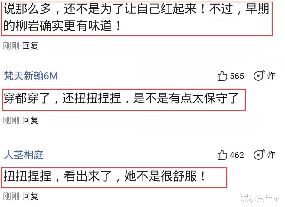 柳岩|柳岩穿镂空装旧照曝光，坐在沙发上扭扭捏捏，被指“太保守了”