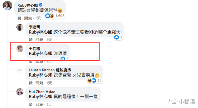 谢霆锋|林心如恭喜陈意涵怀二胎，称女儿都会像爸爸，遭闺蜜无视并反击