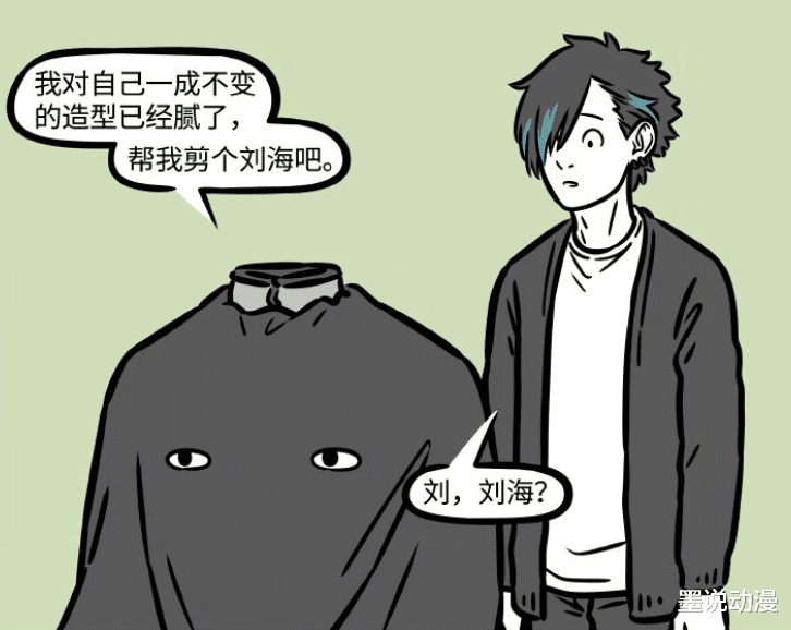 非人哉|非人哉：刑天和昴日星君理发，发型师为难，最终找到解决方法