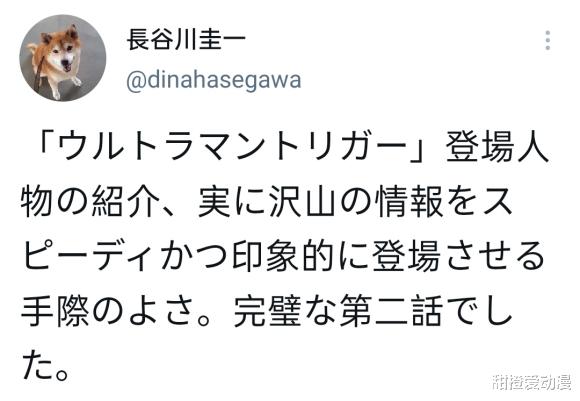 长谷川|特利迦：长谷川评价第二话堪称完美，粉丝表示你开心就好！