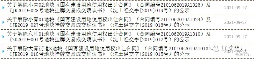 上海市|沈阳多宗居住用地“退地” 下一个刚需刚改板块亮相!