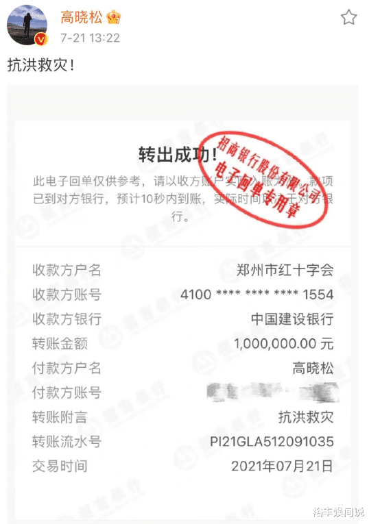 黄子韬|超60位艺人捐款百万以上驰援河南灾情，杨受成1000万，薇娅200万