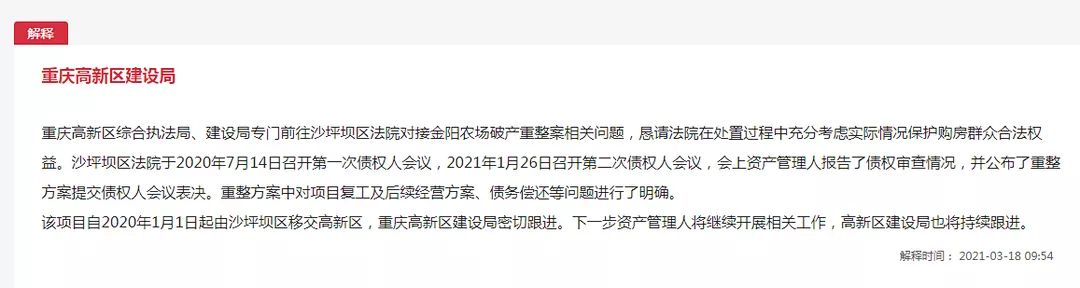 二手房|停工3年！重庆大学城第一烂尾楼复工，扬言240天交房？