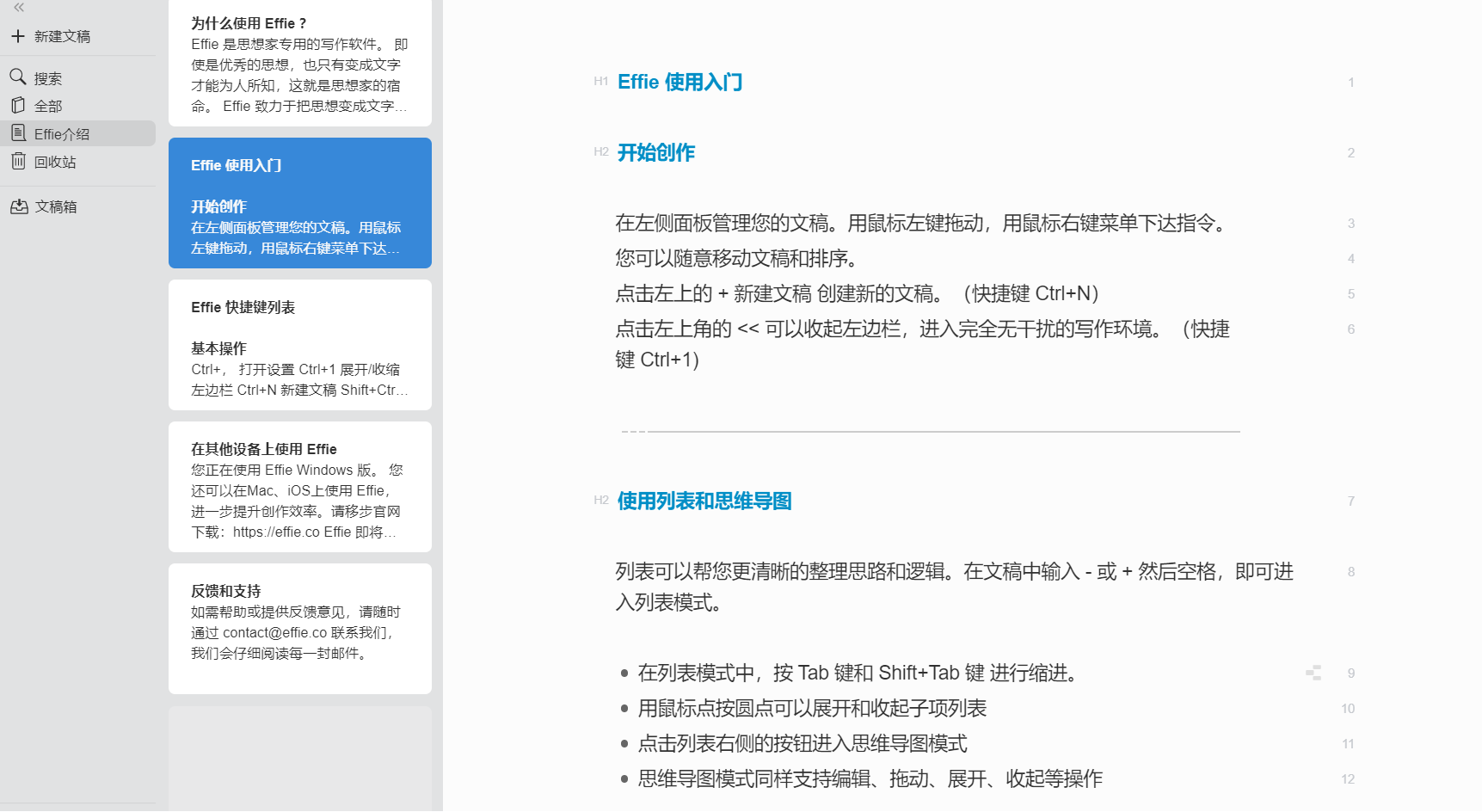 苏魁斌说情感|石墨笔记，Ulysses和Effie哪个更适合学生？