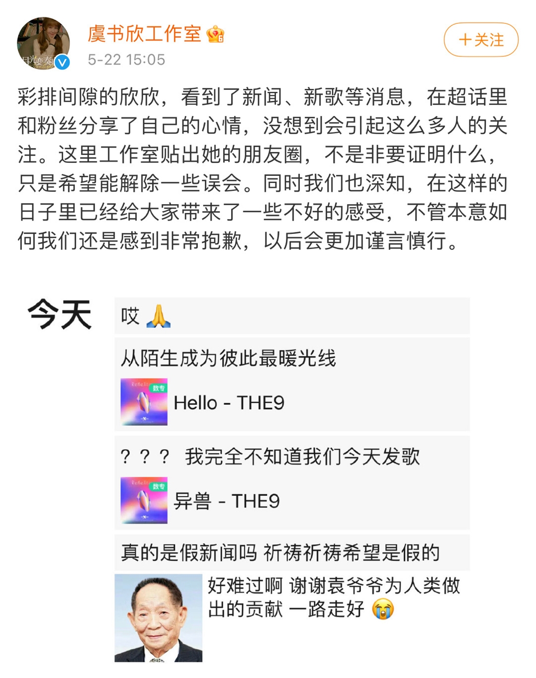 袁隆平|百位明星发文悼念袁隆平，为何只有他们六人被骂？