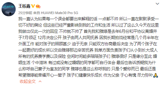 游乐园|王栎鑫回应与吴雅婷离婚争议：共同抚养儿女，称呼前妻室友是爱称