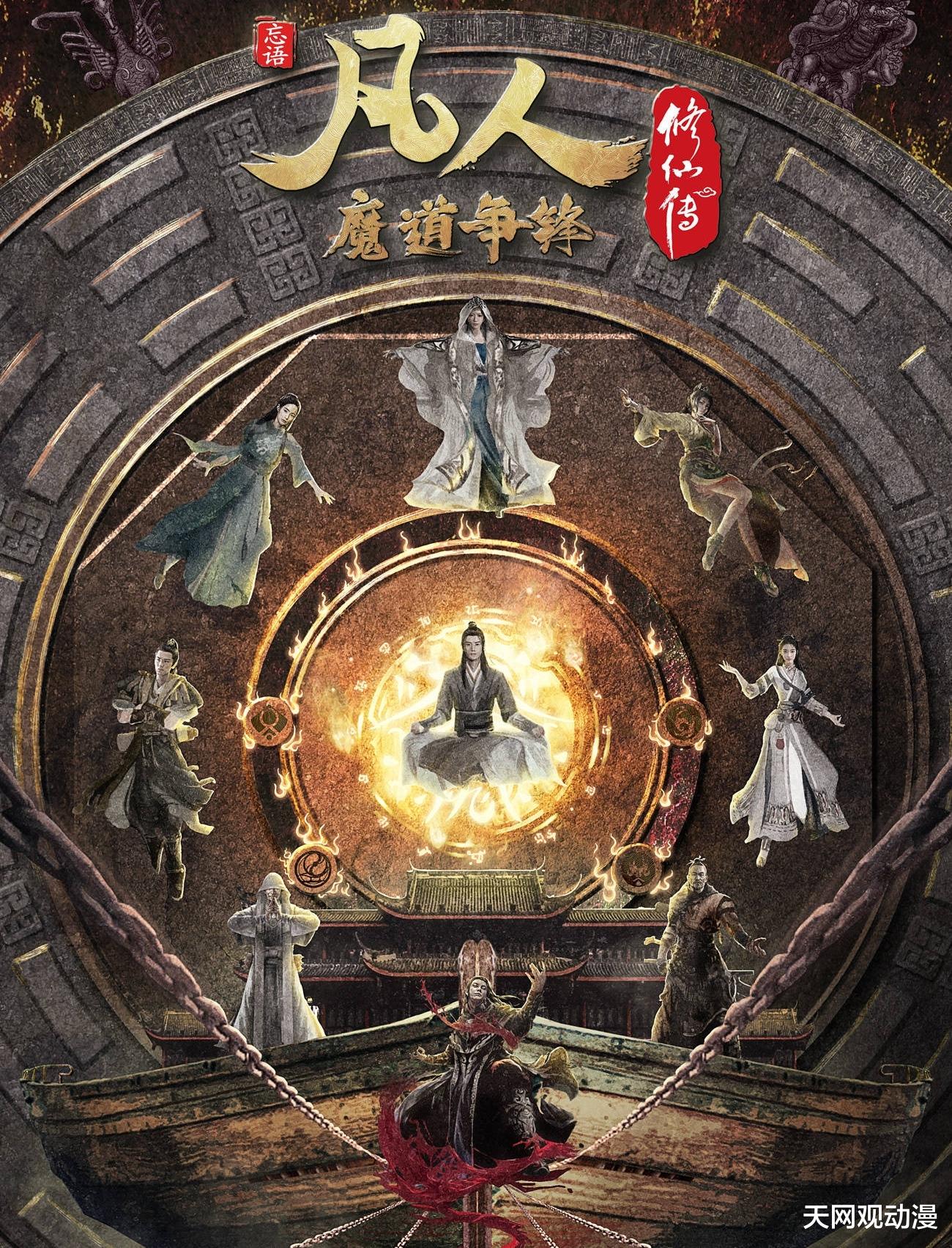 凡人修仙传|动漫《凡人修仙传》年番官宣定档，韩老魔终于逆袭归来
