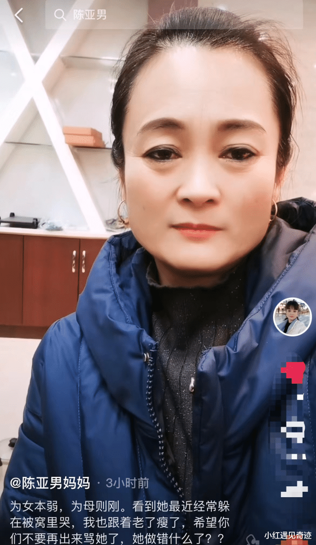 陈亚男|陈亚男离婚后又出事!直播间遭封禁被疑售假,陈母发文怼网友维护女儿